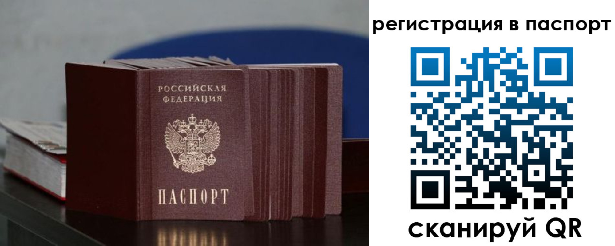 временная регистрация для всех в Московской области