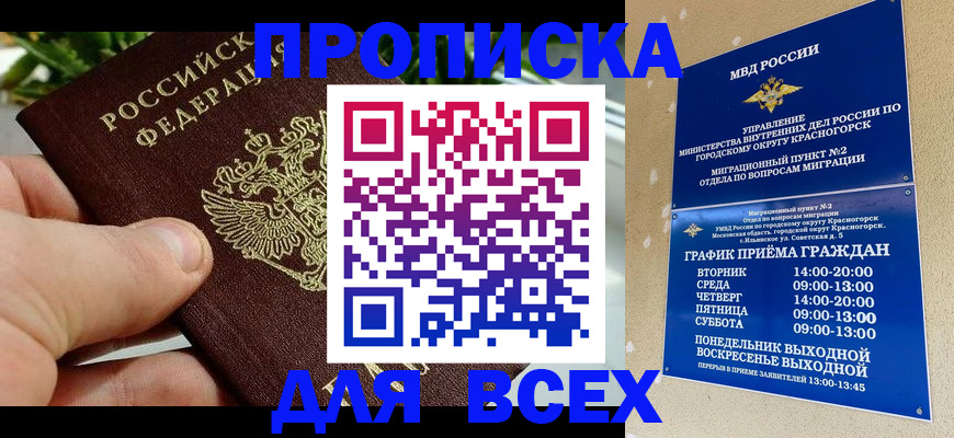 прописка иностранных граждан в Московской области