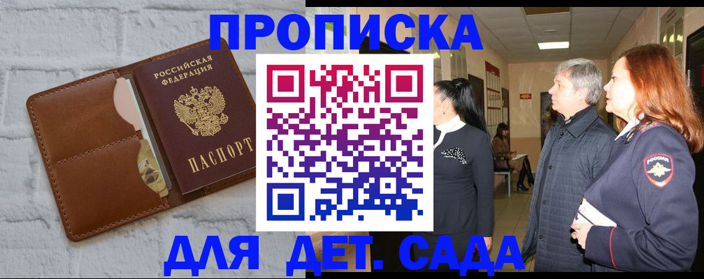 прописка штамп в Московской области