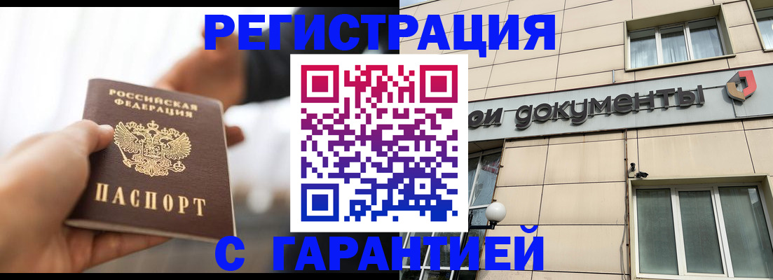 временная регистрация гарантия в Московской области