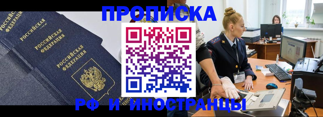 временная регистрация в квартире в Московской области