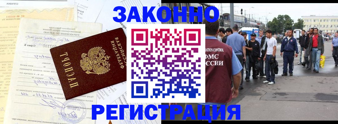 прописка иностранных граждан в Московской области