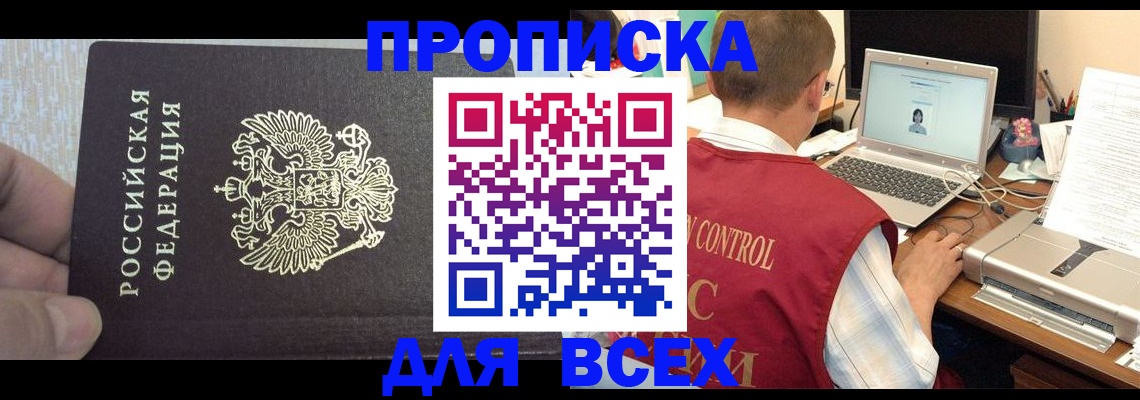 прописка поиск в Московской области