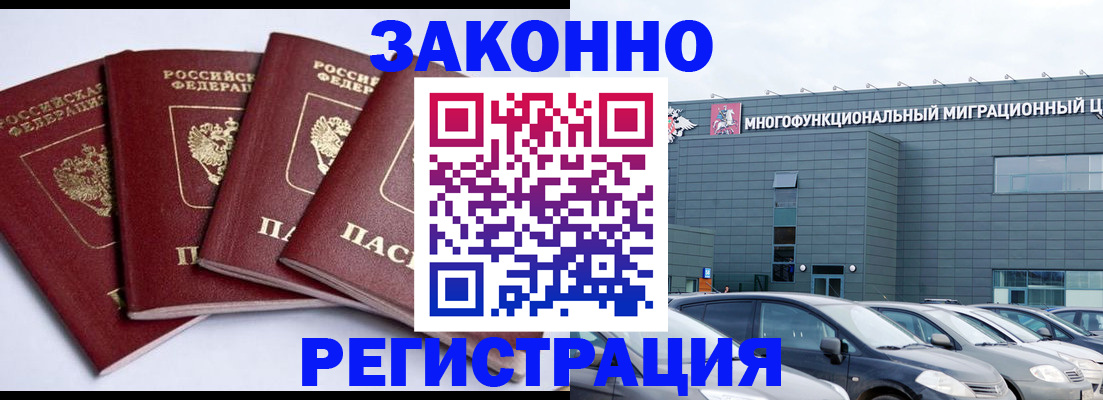 прописка для работы в Московской области